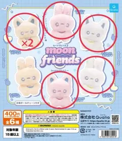 【新品未開封・即発送可】moon friends カプセルトイ 6個セット