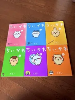 ちいかわ 漫画 1～6巻 ポストカード2枚付き
