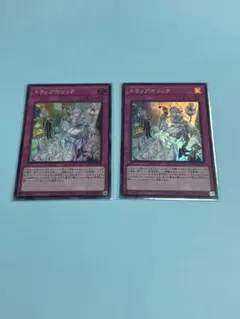 トラップホリック　スーパー