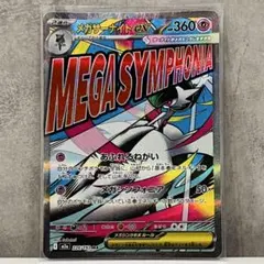 メガサーナイトex MA MEGA ハイクラスパック MEGAドリームex キ