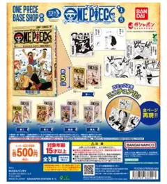 豆ガシャ本 ONE PIECE 巻三