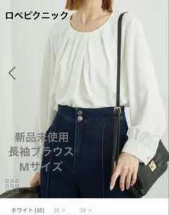 ROPÉ PICNIC 新品 ドレープタックブラウス (M) ホワイト Bタイプ