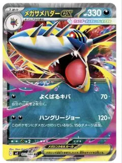 メガサメハダーex ストリンダー　バッドアッパー　悪デッキのサムネイル