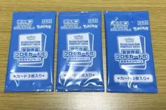 イラストコンテスト　熱風のアリーナ　プロモパック　3パックセット