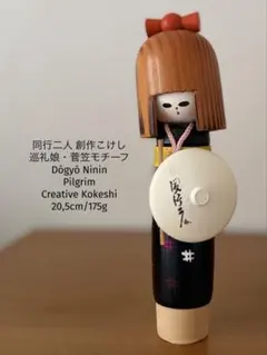 2026年最新】こけしの人気アイテム - メルカリ