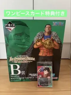 一番くじ ワンピース 偉大なる航路へ　クロコダイル ワンピースカード特典付き