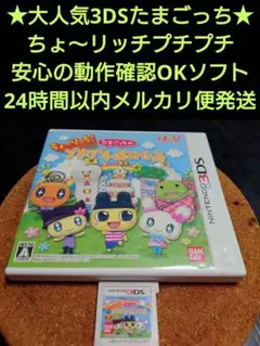 3DSソフト ちょ～リッチ たまごっち プチプチおみせっち