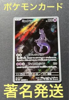 ポケモンカード　ミュウツー　1枚