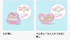マクドナルド　ハッピーセット　すみっコぐらし