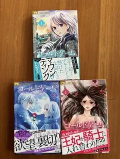 コールドゲーム 1・4
