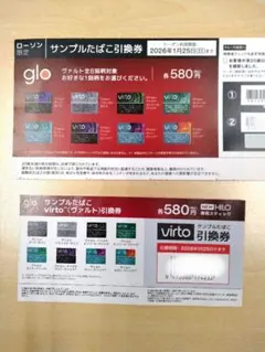 glo サンプルたばこ引換券ローソン1枚、ファミマ1枚
