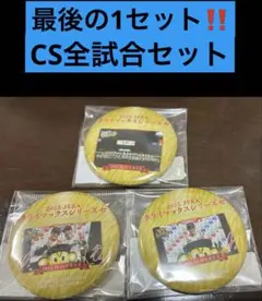 2025JERAクラマックスシリーズTODAYS HERO全試合セット