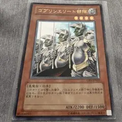 遊戯王】ゴブリンエリート部隊 旧レリーフ② - メルカリ