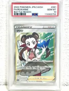 【PSA10】ツツジ （Roxanne）SR/SAR 2点セット 2025年最新】ツツジ sar psa10の人気アイテム - メルカリ
