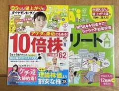 ダイヤモンド・ザイ 12月号