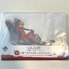 一番くじ　エヴァンゲリオン　D賞　式波　アスカ　ラングレー　アクリルスタンド