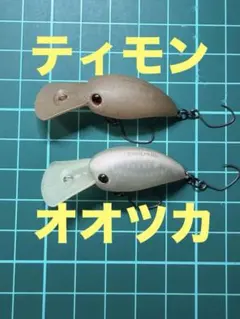 美品 ロデオクラフト モカ DRSS SRSSサクラミソ 2個セット 城峰釣具
