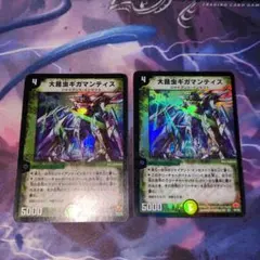 ギガマンティス