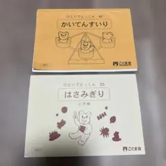 2026年最新】ひとりでとっくん はさみぎりの人気アイテム - メルカリ