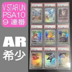 2025年最新】ar9枚セット psa10の人気アイテム - メルカリ