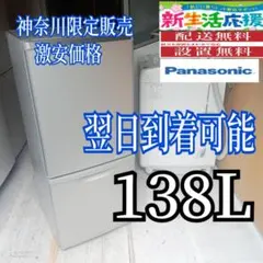 2022年製 パナソニック 2ドア冷蔵庫 168L 値下げ交渉OK 2026年最新】冷蔵庫 パナソニック 2ドアの人気アイテム - メルカリ