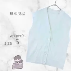 ⭐︎ 無印良品 ⭐︎ニットベスト Vネック 前開き ボタンアイボリー