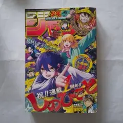 週刊少年ジャンプ 2025年40号