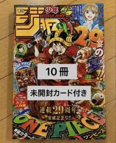 週刊少年ジャンプ 33号 付録のワンピースカードなし - メルカリ