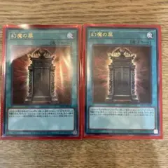 幻魔の扉 ウルトラ 2枚セット