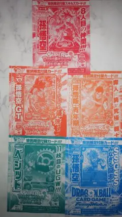 Vジャンプ付録 ドラゴンボールヒーローズ 5枚セット