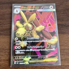 メガミミロップex sr インフェルノx