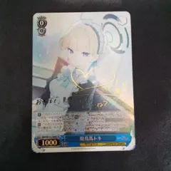 鑑定品 ヴァイス ブルーアーカイブ　飛鳥馬トキ SP サイン BGS10 鑑定品 ヴァイス ブルーアーカイブ 飛鳥馬トキ SP サイン BGS10