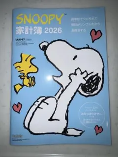 レタスクラブ付録SNOOPY家計簿