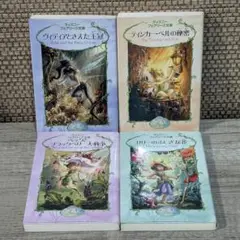 ディズニーフェアリーズ文庫　4冊セット