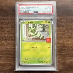 PSA10 クワッス マクドナルド プロモ ポケモンカード - メルカリ