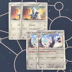 ブリジュラス はがねのかけはし　＋進化ライン