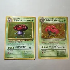 ラフレシア・わるいラフレシア ポケモンカード　旧裏