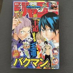 週刊少年ジャンプ 2012年1月1日号 バクマン 小畑健