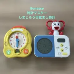 【セット】Benesse しまじろう 時計マスター 目覚まし時計 チャレンジのサムネイル