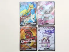 S*M様 【美品】ポケモンカード　SR4枚セット