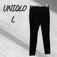 UNIQLO スキニーパンツ ストレッチ カジュアル シンプル 無地 黒 L