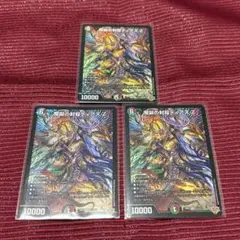 魔誕の封殺ディアスZ 3枚セット