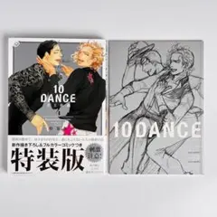 2026年最新】10dance 井上佐藤全巻の人気アイテム - メルカリ