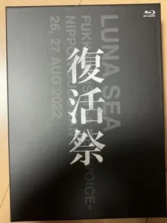 LUNA SEA　復活祭　SLAVE限定版【Blu-ray＆CD】 LUNA SEA / 復活祭 -A NEW VOICE- 日本武道館 2022.8.26 Day1[Silky