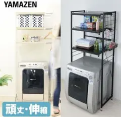 YAMAZEN 伸縮式ランドリーラック 洗濯機上設置可 ベージュのサムネイル
