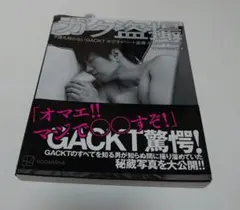 ★GACKT★プライベート写真集★