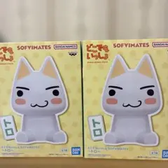 どこでもいっしょ SOFVIMATES～トロ～　2個セット