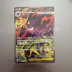 メガドリームex メガゲンガーex sar