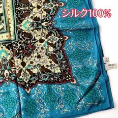 KENZO 大判スカーフ 青・茶・赤