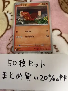 【大量・50枚】ヤクデ　超電ブレイカー　sv8 ポケモンカードのサムネイル